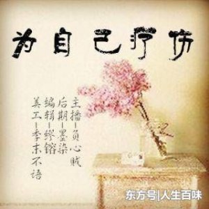 ​为自己疗伤的句子 为自己疗伤 歌词