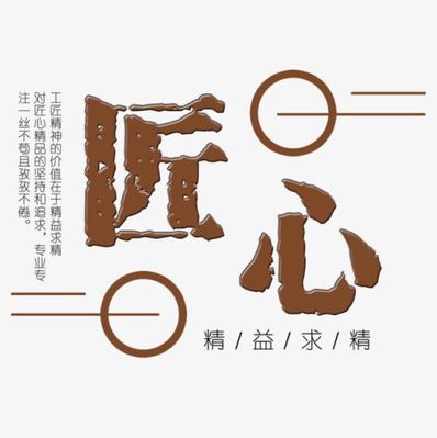 有匠心的8个字名言 用8个字描述匠心