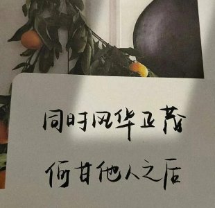 ​八字干净浪漫唯美句子文案